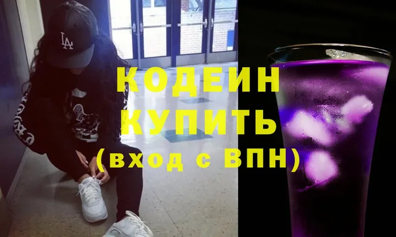 Кодеиновый сироп Lean напиток Lean (лин)  наркошоп  Липецк 